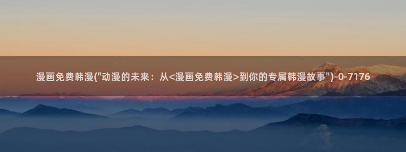 动漫观看樱花动漫