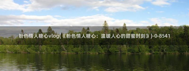 糖心vlog.www