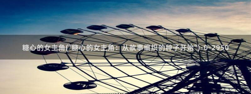 糖心小视频