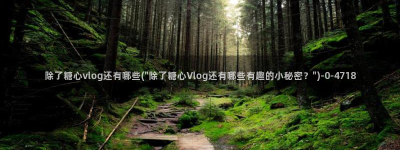 糖心vlog苹果ios下载