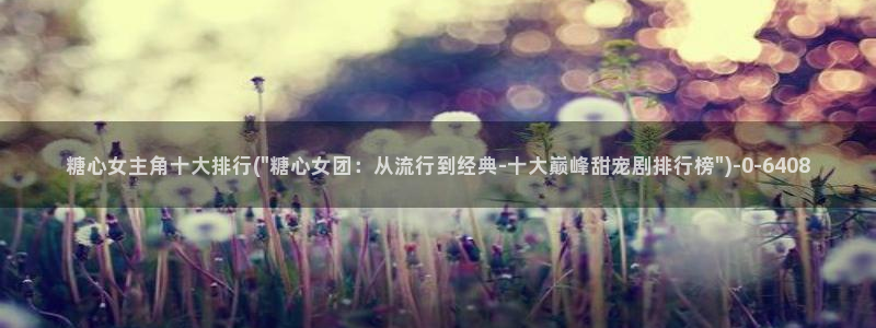 糖心vlog福利