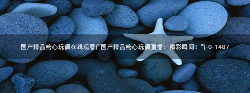 可以看糖心vlog的软件