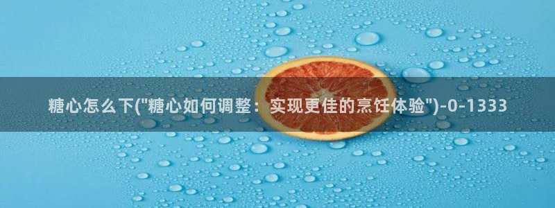 糖心vlog看