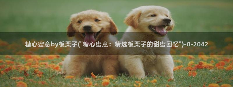 糖心vlog在线观看视频